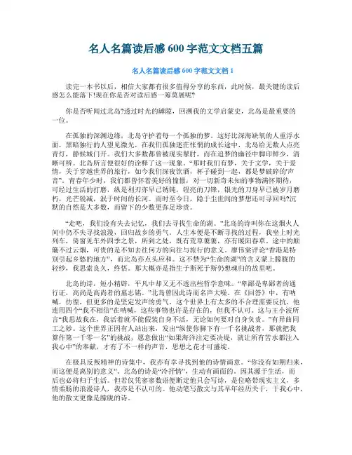 名人名篇读后感600字范文文档五篇