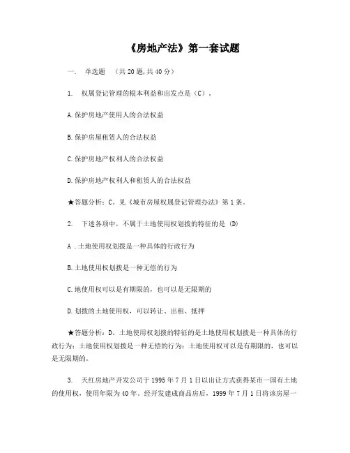 2014电大本科房地产法考试第一套答案