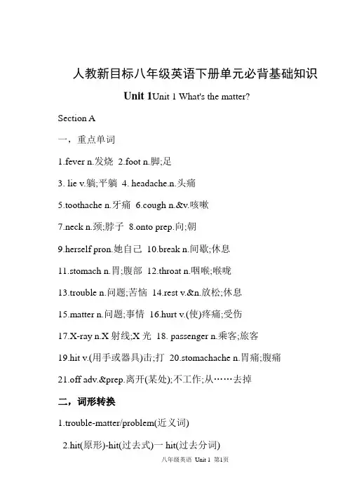 人教新目标八年级英语下册Unit1单元必背基础知识汇总