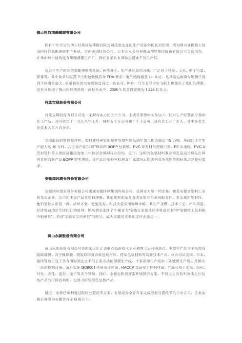 【2019年整理】国内二十个大型薄膜生产厂家和生产线