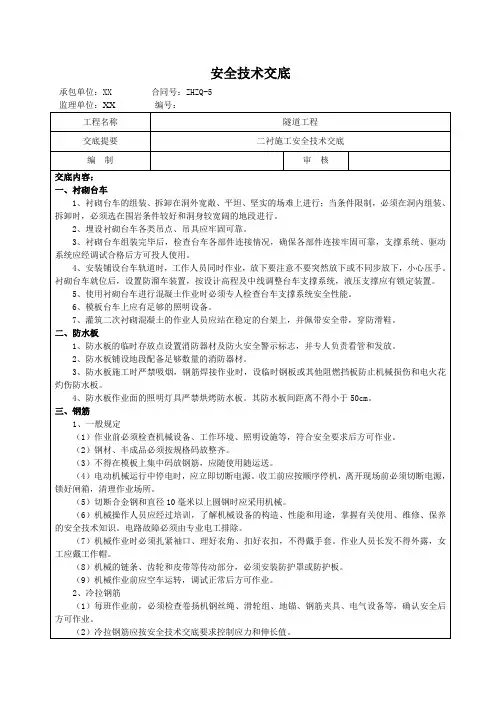 隧道衬砌安全技术交底(三级)