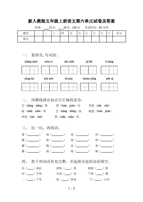 新人教版五年级上册语文第六单元试卷及答案