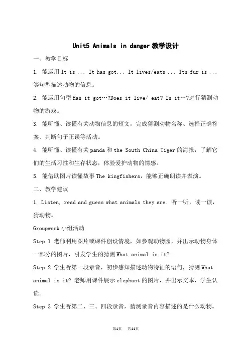 剑桥(join in)版六英上教案(JQ) Unit5 Animals in danger 教学设计