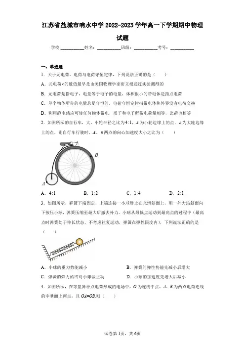 江苏省盐城市响水中学2022-2023学年高一下学期期中物理试题