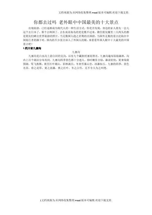老外眼中中国最美的十大景点