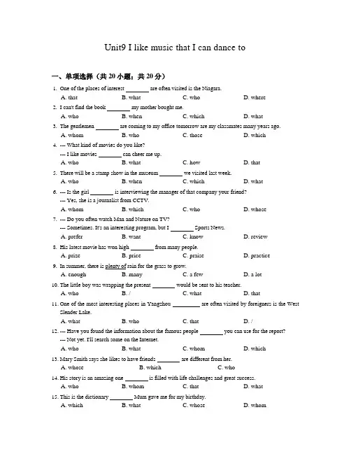 2020届人教版九年级英语上册Unit9同步练习含答案