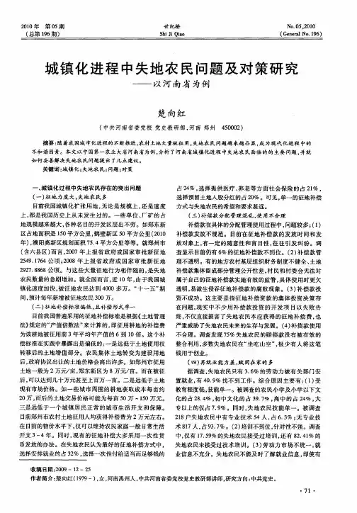 城镇化进程中失地农民问题及对策研究——以河南省为例