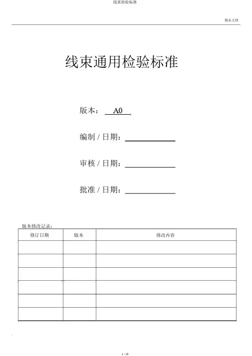 线束检验标准