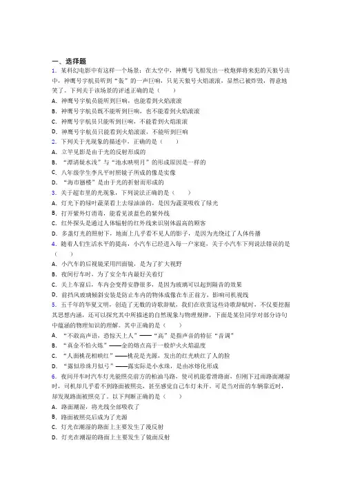 (典型题)初中物理八年级上第五章《光现象》测试卷(包含答案解析)(1)