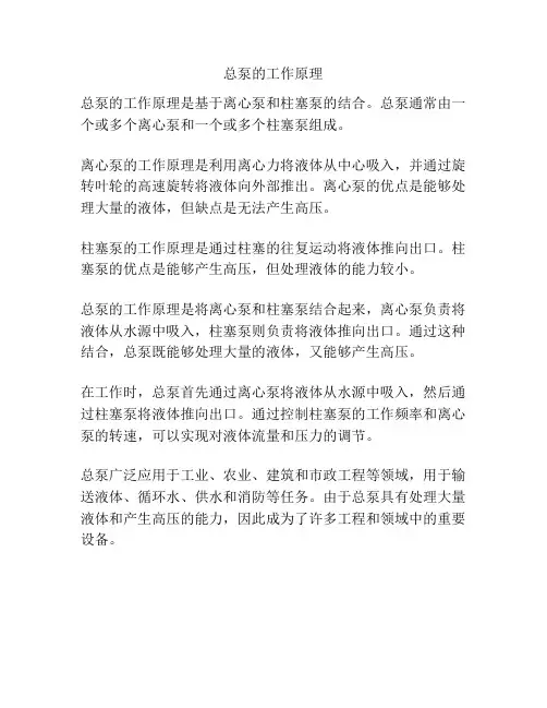 总泵的工作原理