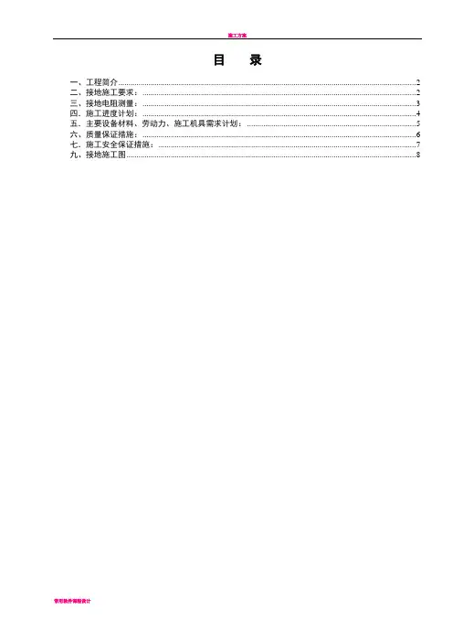 35kV集电线路铁塔接地施工方案