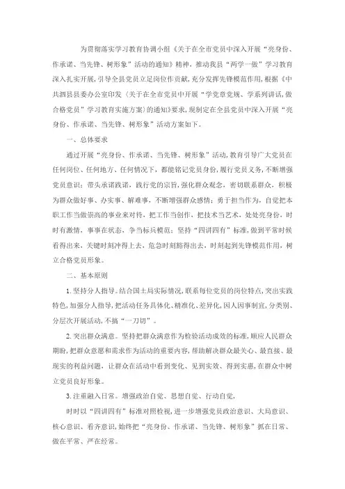“亮身份、作承诺、当先锋、树形象”活动实施方案