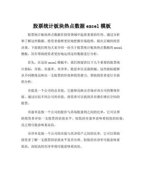 股票统计板块热点数据excel模板