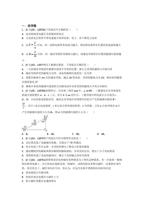 (好题)高中物理必修三第十三章《电磁感应与电磁波初步》检测卷(含答案解析)(3)