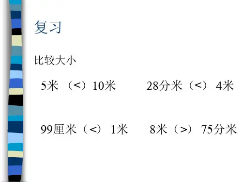 面积单位之间的换算(三年级数学下册)