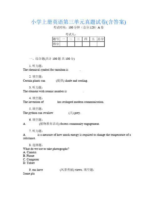 小学上册第三次英语第三单元真题试卷(含答案)