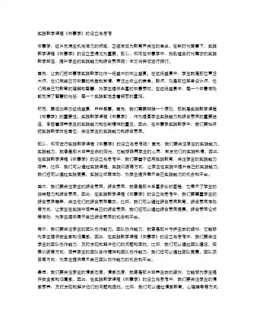 实践教学课程《农事学》的设立与思考