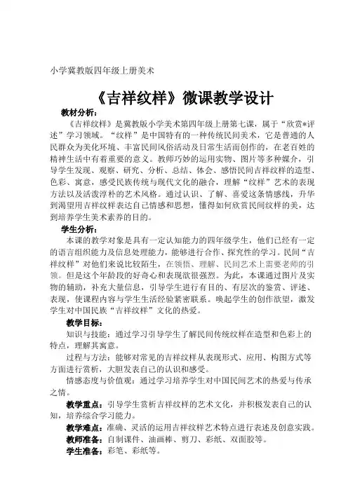 四年级上册美术教案7.《吉祥纹样》冀教版