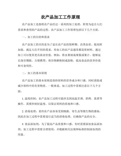 农产品加工工作原理