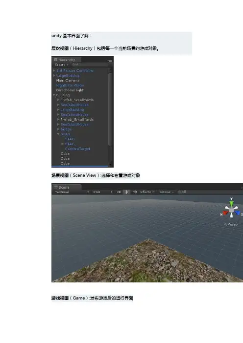 unity3d游戏开发之初学unity