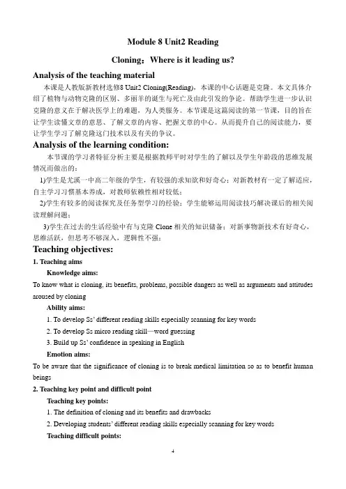 【县公开课教案】人教版选修8教学设计：Unit 2 Cloning Reading