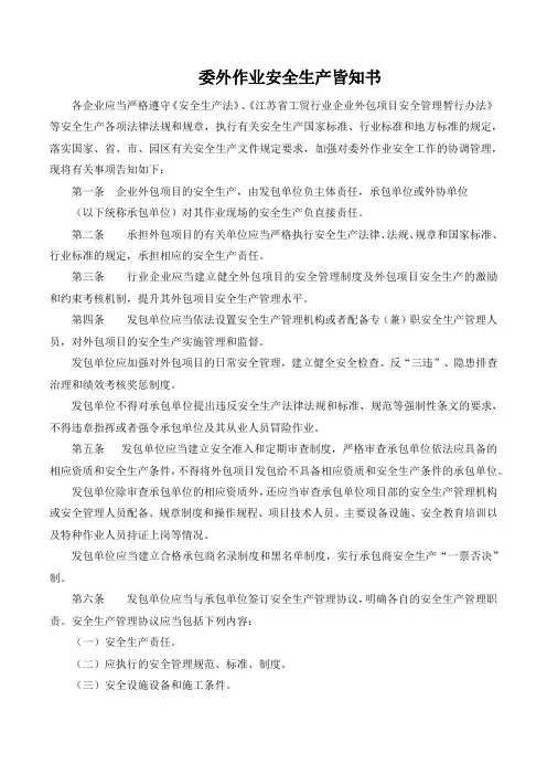 委外作业安全生产皆知书