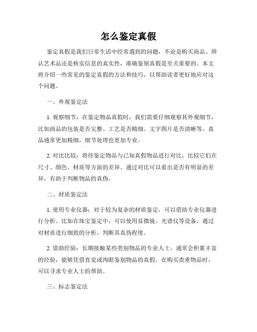 怎么鉴定真假