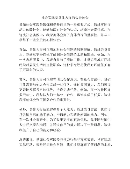 社会实践要身体力行的心得体会