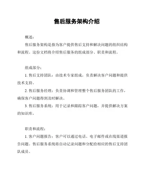 售后服务架构介绍