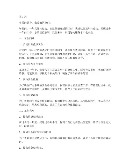 广电值班员年终总结范文(3篇)