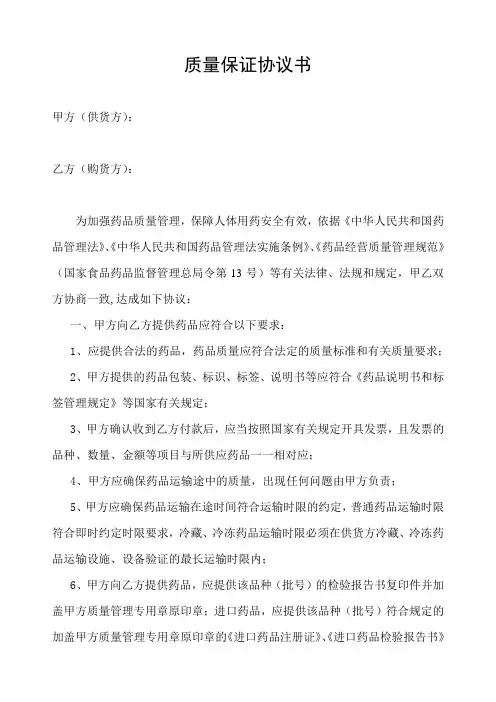GSP质量保证协议(样本)