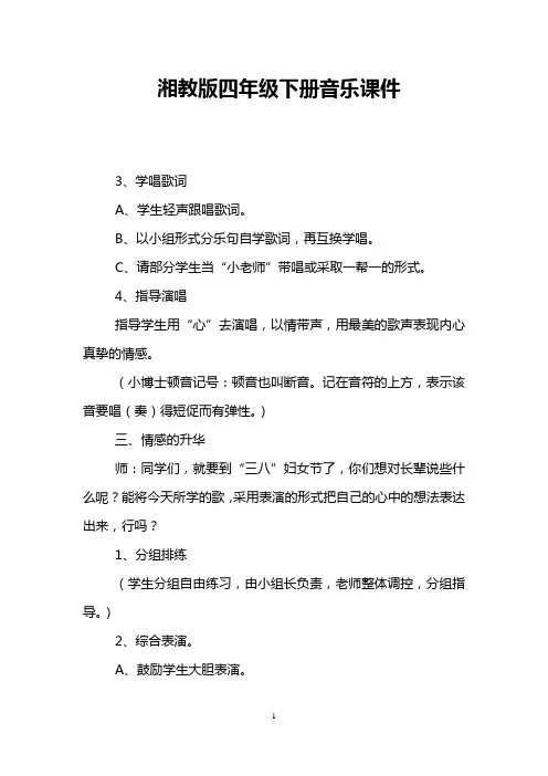 湘教版四年级下册音乐课件