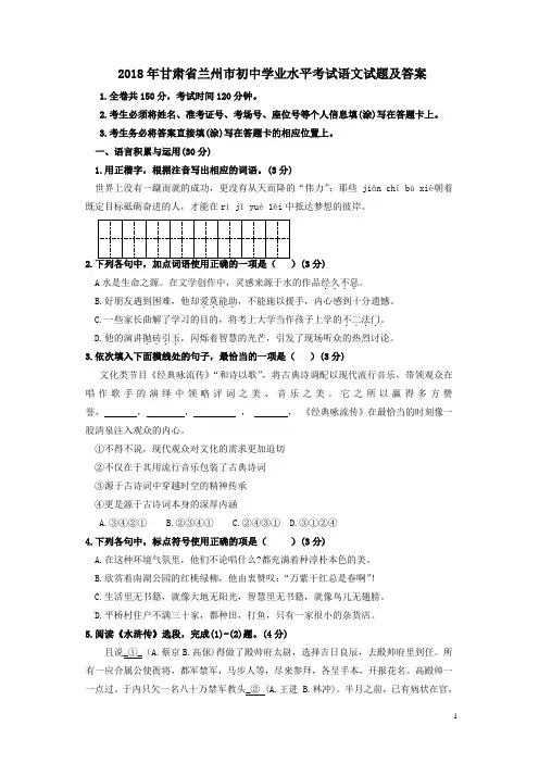 甘肃省兰州市2018年中考语文试题(含答案)
