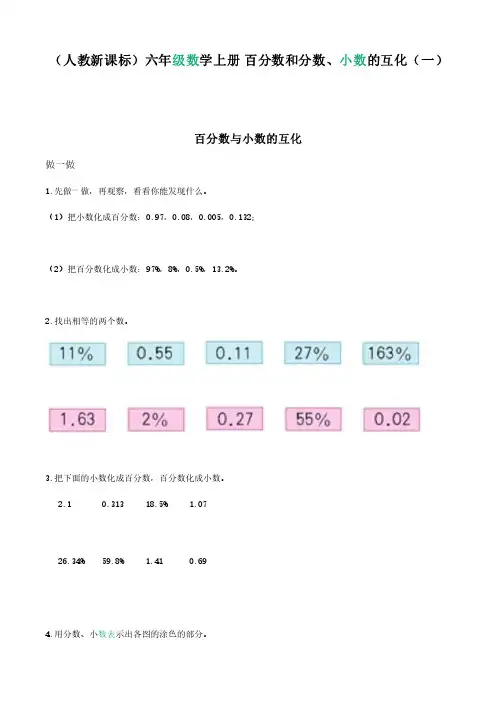 百分数和分数、小数的互化练习题