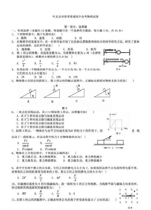 北京市普通高中2019年春季会考试题物理试卷及答案