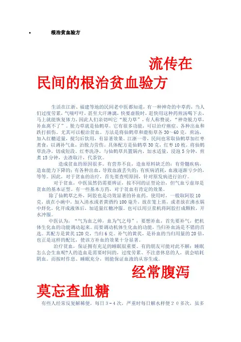 根治贫血验方