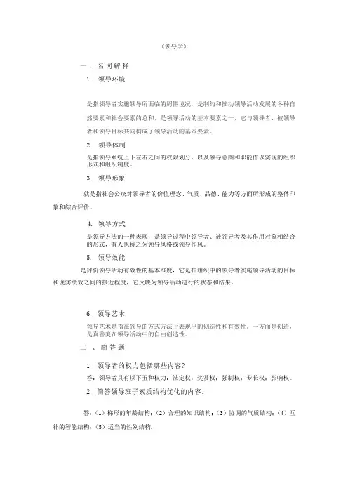 《领导学》1