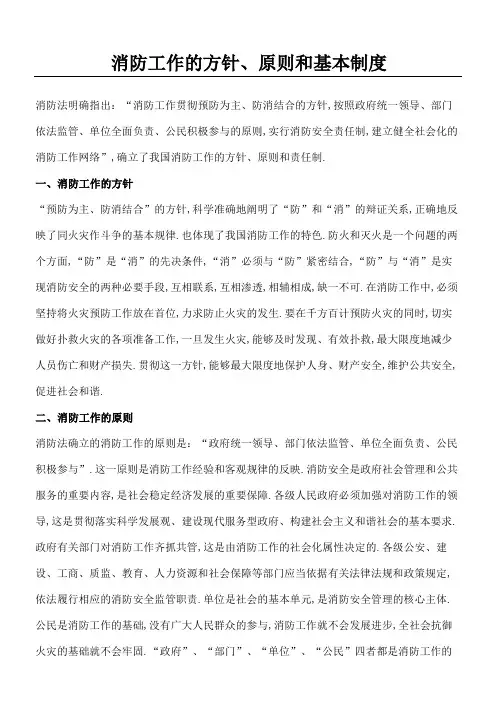 消防工作的方针