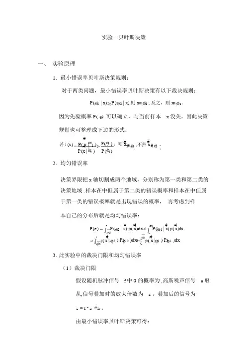 实验一贝叶斯决策教材