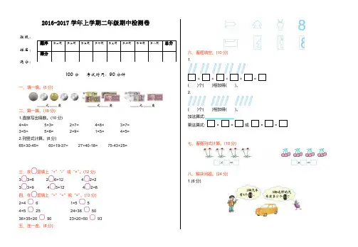2016-2017学年北师大版二年级数学上册期中测试卷(有答案)AwKlAP