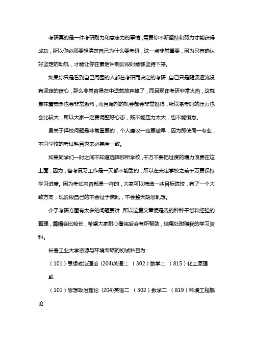新版长春工业大学资源与环境专硕考研经验考研参考书考研真题