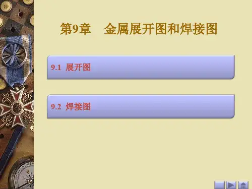 第九章《工程制图》课件