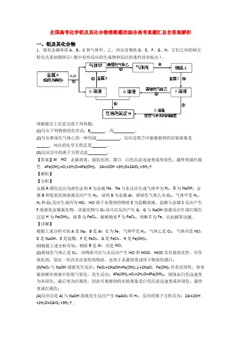 全国高考化学铝及其化合物推断题的综合高考真题汇总含答案解析