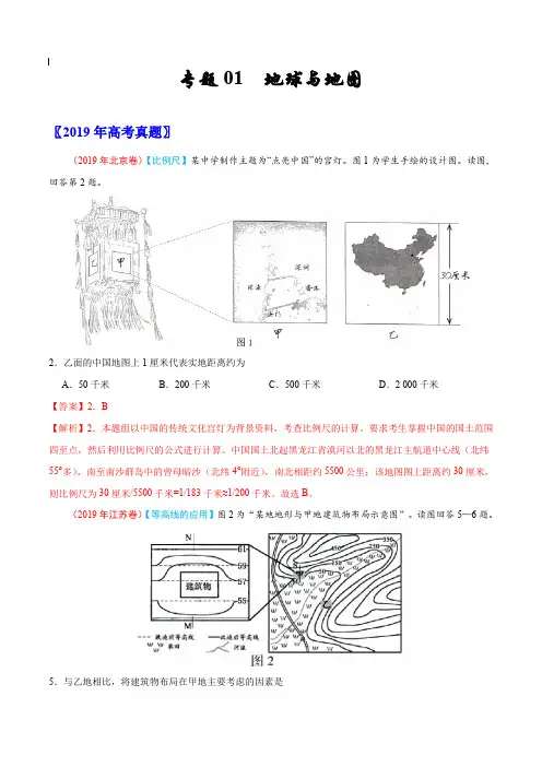2017-2019年高考真题地理分项汇编_专题01 地球与地图