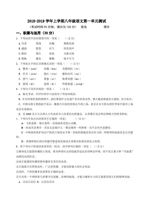 2018-2019学年上学期八年级语文第一单元测试含答案