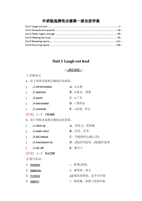 新教材 外研版选择性必修第一册全册精品学案 单词短语语法写作等详解及配套习题