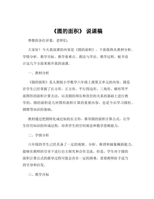 《圆的面积》 说课稿