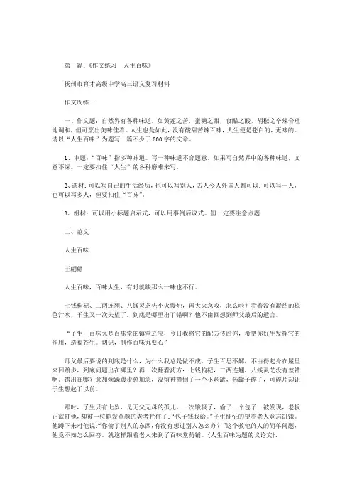 人生百味为题的议论文