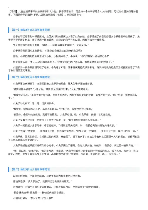幽默4岁幼儿益智故事简短【七篇】
