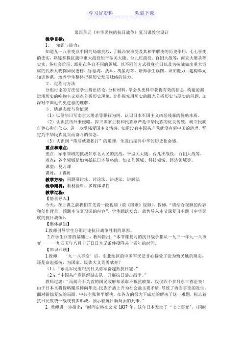 《中华民族的抗日战争》复习课教学设计